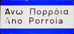 Τοπική εφημερίδα Άνω Πορροΐων