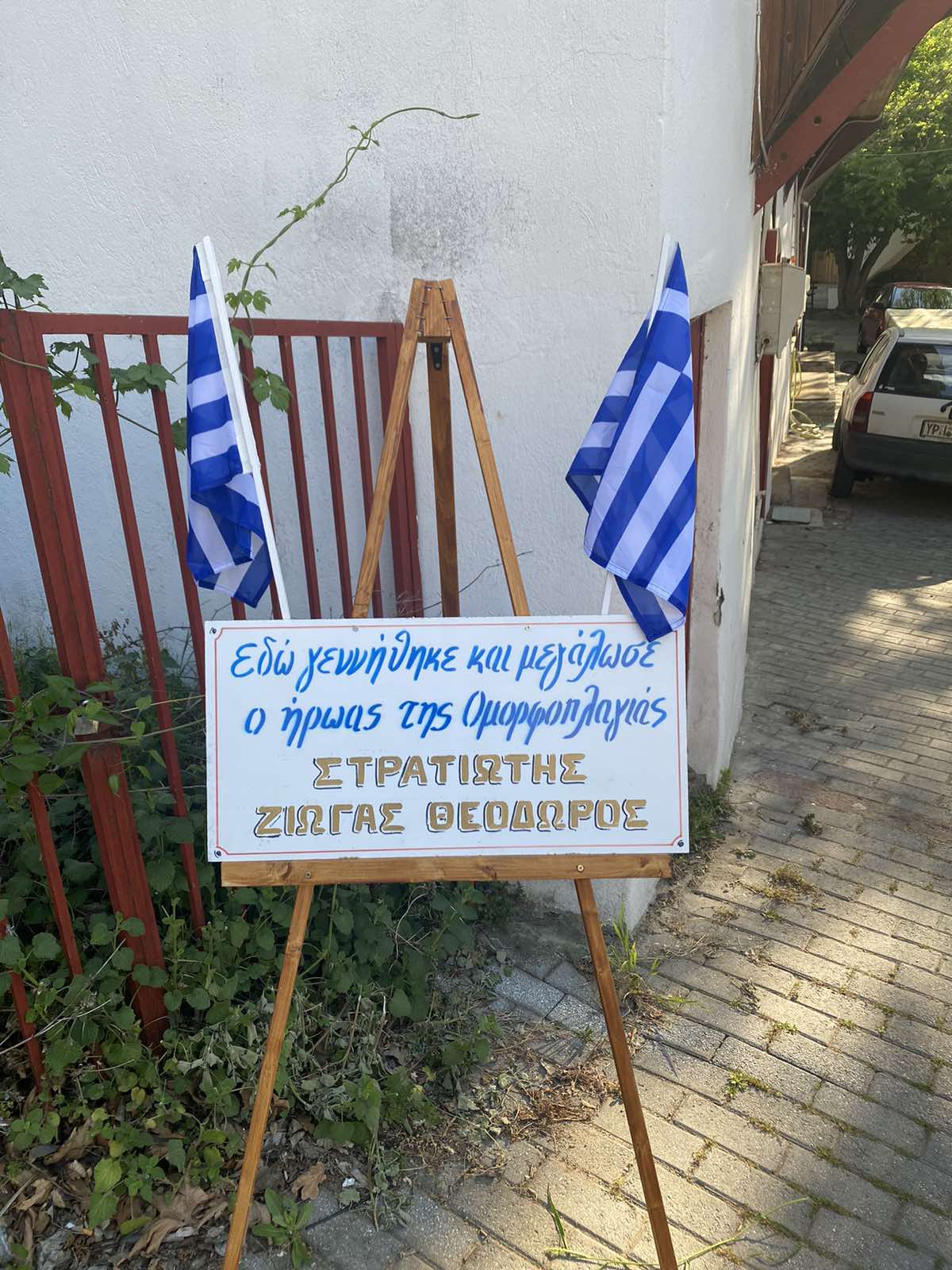 Άθλος Ομορφοπλαγιάς